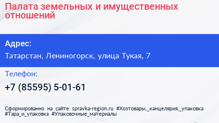 Палата земельных и имущественных отношений - визитка