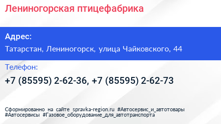 Лениногорская птицефабрика - визитка