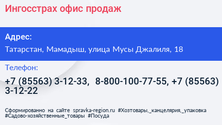 Ингосстрах офис продаж - визитка