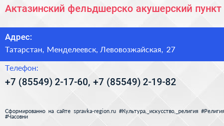 Актазинский фельдшерско акушерский пункт - визитка