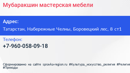 Нажмите, чтобы скачать визитку Мубаракшин мастерская мебели - визитка