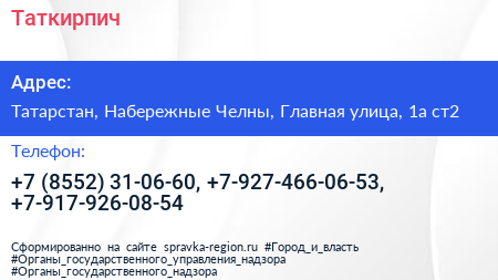 Таткирпич - визитка