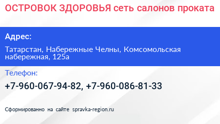 ОСТРОВОК ЗДОРОВЬЯ сеть салонов проката - визитка