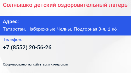 Солнышко детский оздоровительный лагерь - визитка