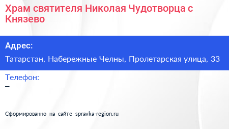 Храм святителя Николая Чудотворца с Князево - визитка