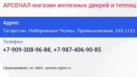 АРСЕНАЛ магазин железных дверей и теплиц - визитка