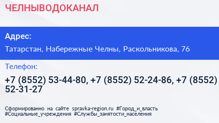 ЧЕЛНЫВОДОКАНАЛ - визитка