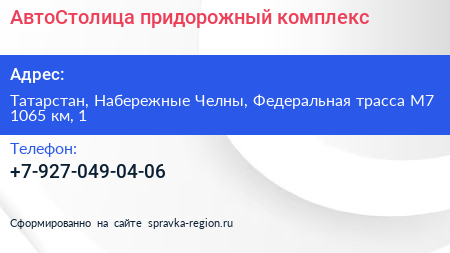 АвтоСтолица придорожный комплекс - визитка