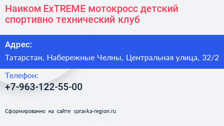 Наиком ExTREME мотокросс детский спортивно технический клуб - визитка