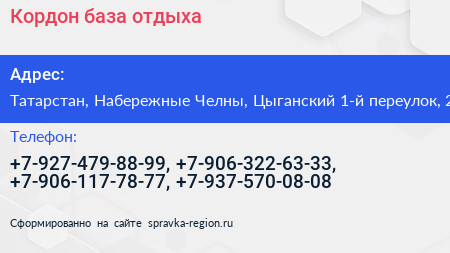 Кордон база отдыха - визитка