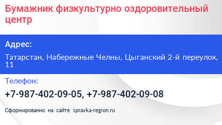 Бумажник физкультурно оздоровительный центр - визитка