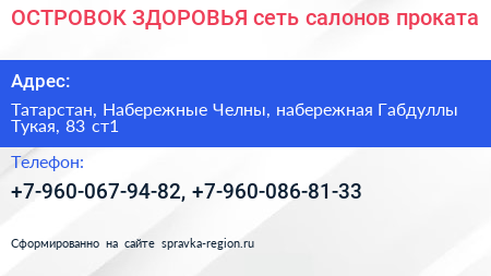 ОСТРОВОК ЗДОРОВЬЯ сеть салонов проката - визитка