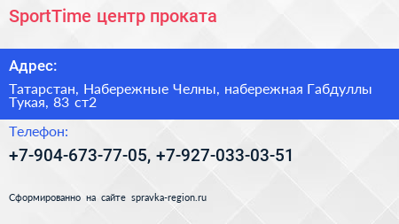 SportTime центр проката - визитка
