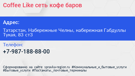 Coffee Like сеть кофе баров - визитка