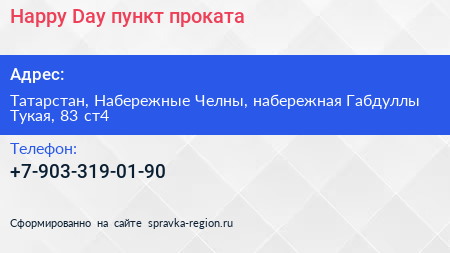 Happy Day пункт проката - визитка