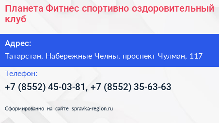 Планета Фитнес спортивно оздоровительный клуб - визитка