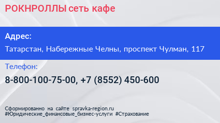 РОКНРОЛЛЫ сеть кафе - визитка