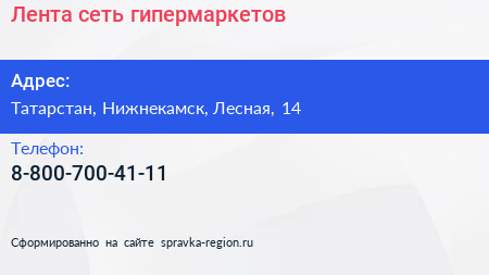Нажмите, чтобы скачать визитку Лента сеть гипермаркетов - визитка