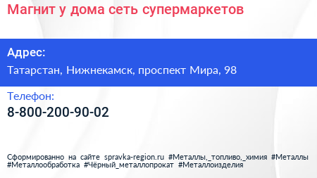 Нажмите, чтобы скачать визитку Магнит у дома сеть супермаркетов - визитка