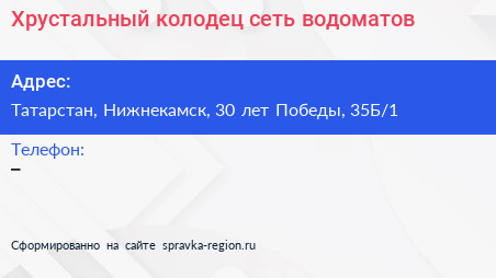 Хрустальный колодец сеть водоматов - визитка