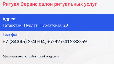 Ритуал Сервис салон ритуальных услуг - визитка