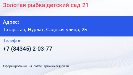 Золотая рыбка детский сад 21 - визитка