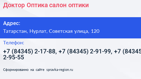 Доктор Оптика салон оптики - визитка