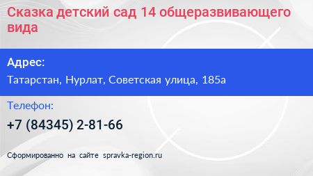 Сказка детский сад 14 общеразвивающего вида - визитка