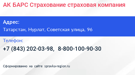 АК БАРС Страхование страховая компания - визитка