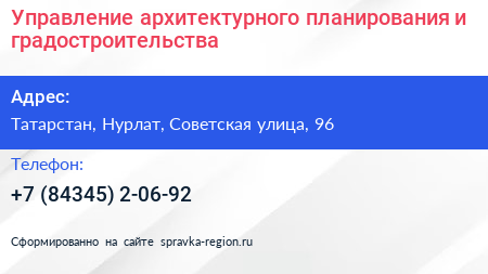 Управление архитектурного планирования и градостроительства - визитка