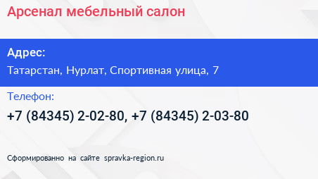 Арсенал мебельный салон - визитка