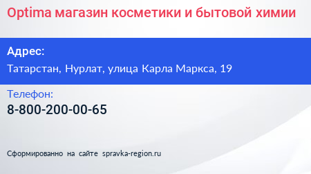 Optima магазин косметики и бытовой химии - визитка