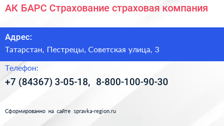 АК БАРС Страхование страховая компания - визитка