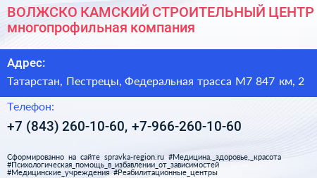 ВОЛЖСКО КАМСКИЙ СТРОИТЕЛЬНЫЙ ЦЕНТР многопрофильная компания - визитка