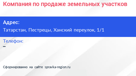 Компания по продаже земельных участков - визитка