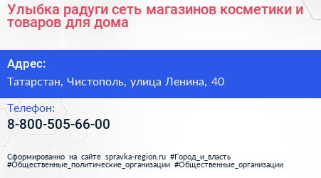 Улыбка радуги сеть магазинов косметики и товаров для дома - визитка
