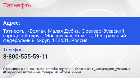 Татнефть - визитка