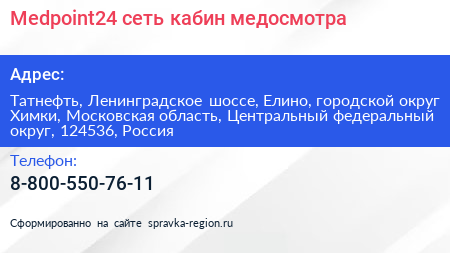 Medpoint24 сеть кабин медосмотра - визитка