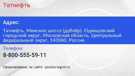 Татнефть - визитка