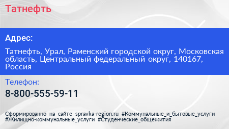 Татнефть - визитка