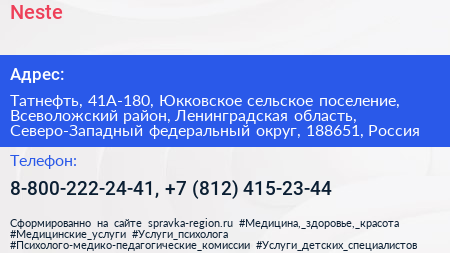 Neste - визитка