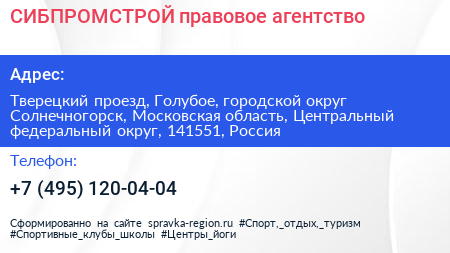 СИБПРОМСТРОЙ правовое агентство - визитка