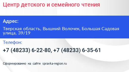 Центр детского и семейного чтения - визитка