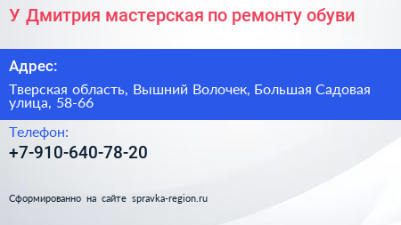 У Дмитрия мастерская по ремонту обуви - визитка