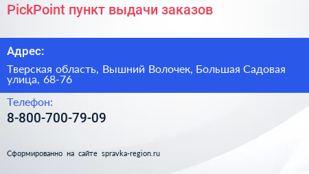 PickPoint пункт выдачи заказов - визитка