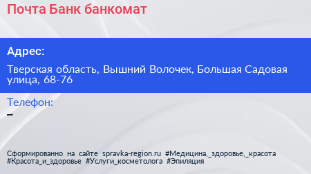 Почта Банк банкомат - визитка