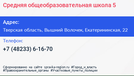 Нажмите, чтобы скачать визитку Средняя общеобразовательная школа 5 - визитка