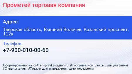 Нажмите, чтобы скачать визитку Прометей торговая компания - визитка