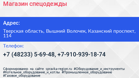 Магазин спецодежды - визитка