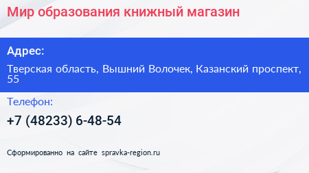 Мир образования книжный магазин - визитка